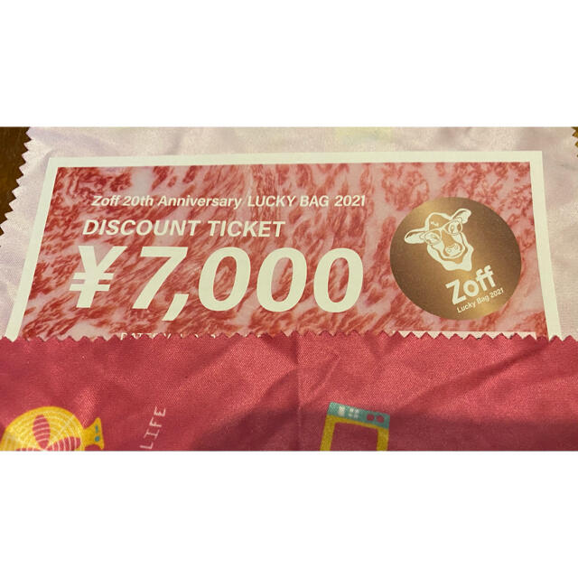 Zoff メガネ クーポン券 7000円分