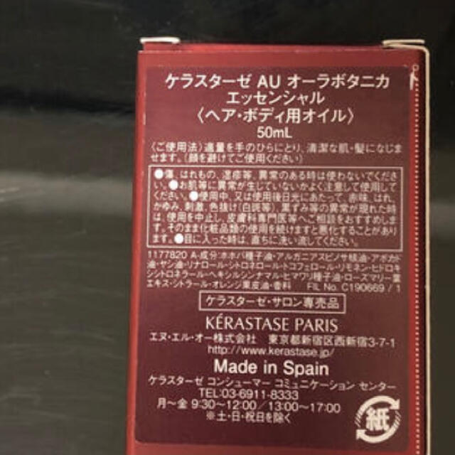 ケラスターゼ AU オーラボタニカ エッセンシャル 3