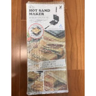 【週末限定値下げ】ヨシカワ　ホットサンドメーカー(サンドメーカー)