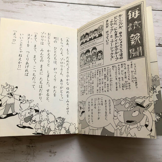 かいけつゾロリ＊「きょうふのカーニバル」＊児童書＊児童本 エンタメ/ホビーの本(絵本/児童書)の商品写真