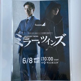 （るま様専用出品）ミラー・ツインズ プレスシート 非売品 藤ヶ谷太輔(アイドルグッズ)