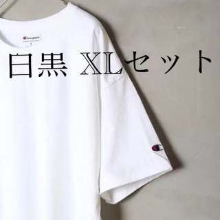 チャンピオン(Champion)の白黒 XLセット(Tシャツ/カットソー(半袖/袖なし))