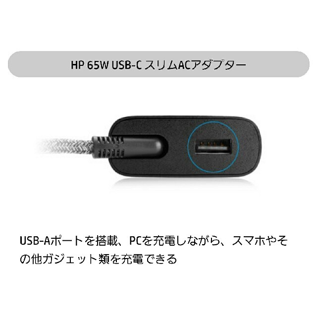 Hp Hp 65w Usb C スリムacアダプターの通販 By Rakujo S Shop ヒューレットパッカードならラクマ