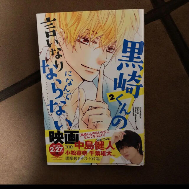 講談社 3月5日まで 黒崎くんの言いなりになんてならない 1 5巻の通販 By ドンナデルモンド S Shop コウダンシャならラクマ 講談社 3月5日まで 黒崎くんの言いなりになんてならない 1 5巻の通販 By ドンナデルモンド S Shop コウダンシャならラクマ