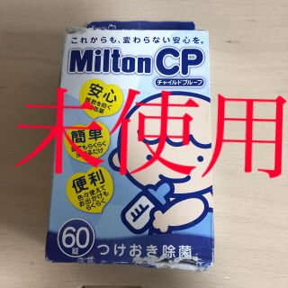 ミントン(MINTON)のミルトン60錠(その他)