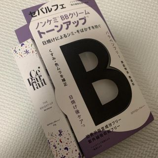 新品セパルフェ ザ ブライトアップBBクリーム ナチュラルオークル 20g(BBクリーム)