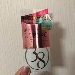 フローフシ(FLOWFUSHI)の【値下げ】フローフシ LIP38℃ リップトリートメント +1℃ ベビーピンク(リップケア/リップクリーム)