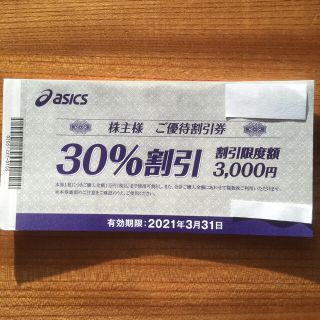 アシックス(asics)のアシックス　株主優待割引券30%  10枚(ショッピング)