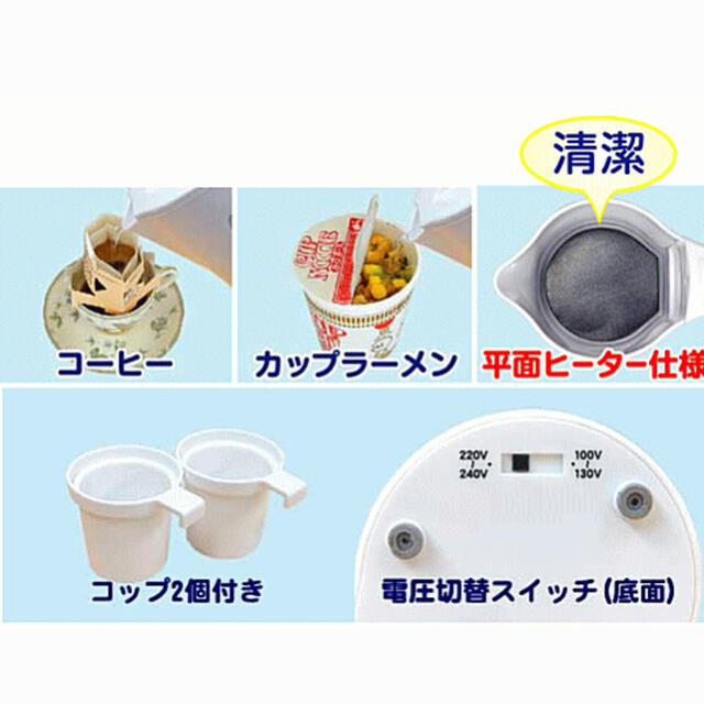 Yazawa(ヤザワコーポレーション)のケトル　湯沸器 0.4L  海外利用可能　カップ２つセット スマホ/家電/カメラの生活家電(電気ケトル)の商品写真