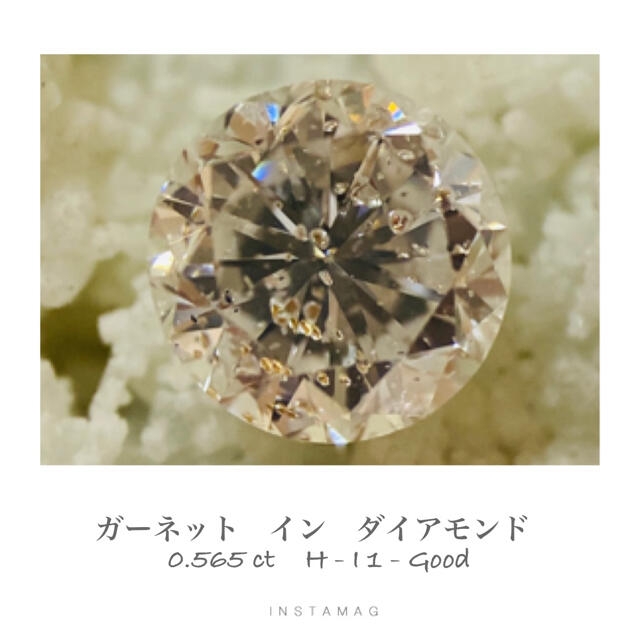 (R0223-6) 『激レア』ガーネット イン ダイアモンド 0.565ct