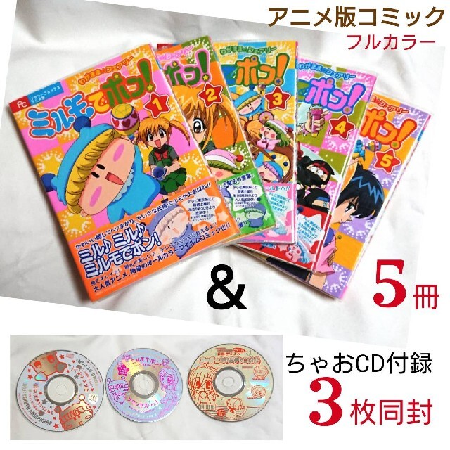 ちゃお ミルモでポン ゲーム アニメ マンガ Cd の通販 By Melp Garden めるぷ ガーデン ラクマ ちゃお ミルモでポン ゲーム アニメ マンガ Cd の通販 By Melp Garden めるぷ ガーデン ラクマ