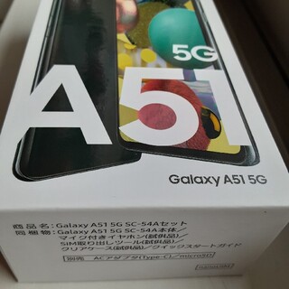 サムスン(SAMSUNG)の新品未使用 Galaxy A51 5G ブラック docomo おサイフ(スマートフォン本体)