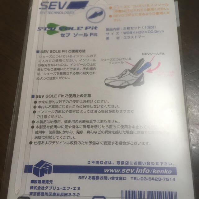 SEV　SOLEFITインソール スポーツ/アウトドアのランニング(シューズ)の商品写真