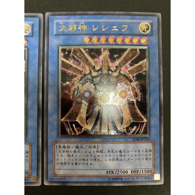 遊戯王(ユウギオウ)の極美品 遊戯王 大邪神 レシェフ レリーフ2枚セット エンタメ/ホビーのトレーディングカード(シングルカード)の商品写真