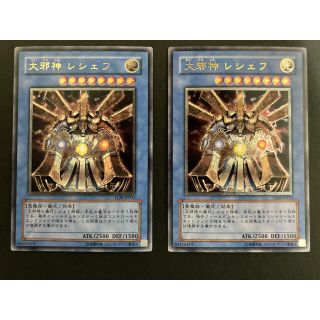 ユウギオウ(遊戯王)の極美品 遊戯王 大邪神 レシェフ レリーフ2枚セット(シングルカード)