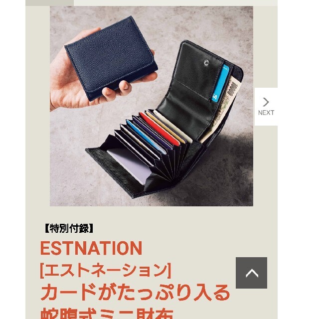 ESTNATION(エストネーション)のモノマックス付録エストネーションジャバラ式財布 メンズのファッション小物(折り財布)の商品写真