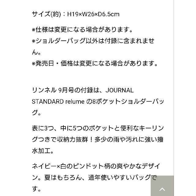 JOURNAL STANDARD(ジャーナルスタンダード)のリンネル付録ジャーナルスタンダードショルダーバック エンタメ/ホビーのエンタメ その他(その他)の商品写真