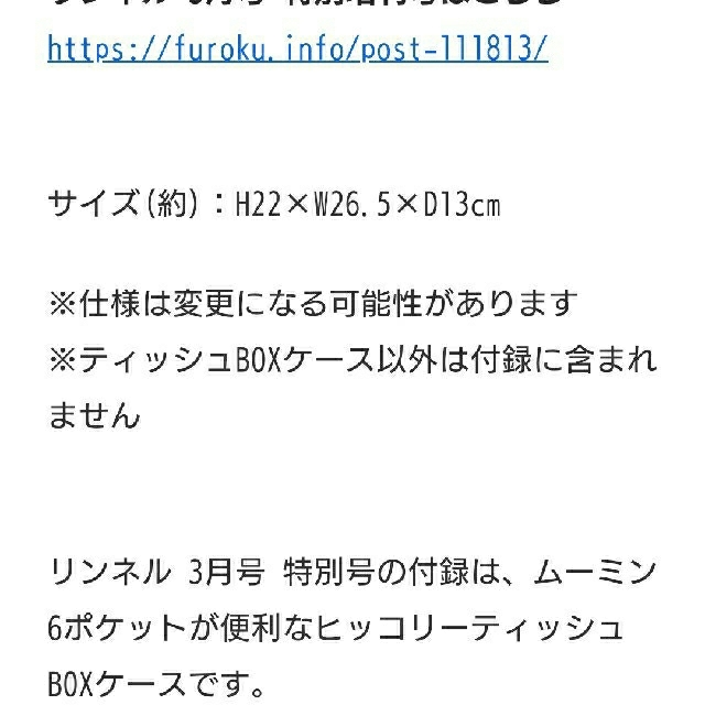 リンネル付録ムーミンティッシュケース インテリア/住まい/日用品のインテリア小物(ティッシュボックス)の商品写真