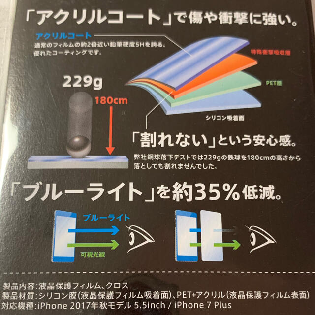 iPhone 7 Plus / 8 Plus 液晶保護フィルム ブルーライト低減 スマホ/家電/カメラのスマホアクセサリー(保護フィルム)の商品写真