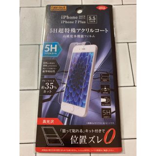 iPhone 7 Plus / 8 Plus 液晶保護フィルム ブルーライト低減(保護フィルム)