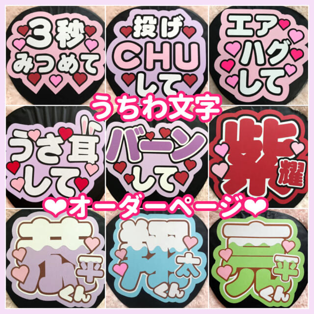 うちわ文字♡オーダーページの通販 by ♡けいちゃん♡'｜ラクマ