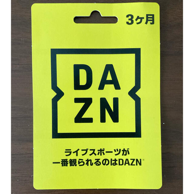 DAZN3ヶ月無料券 チケットの優待券/割引券(その他)の商品写真