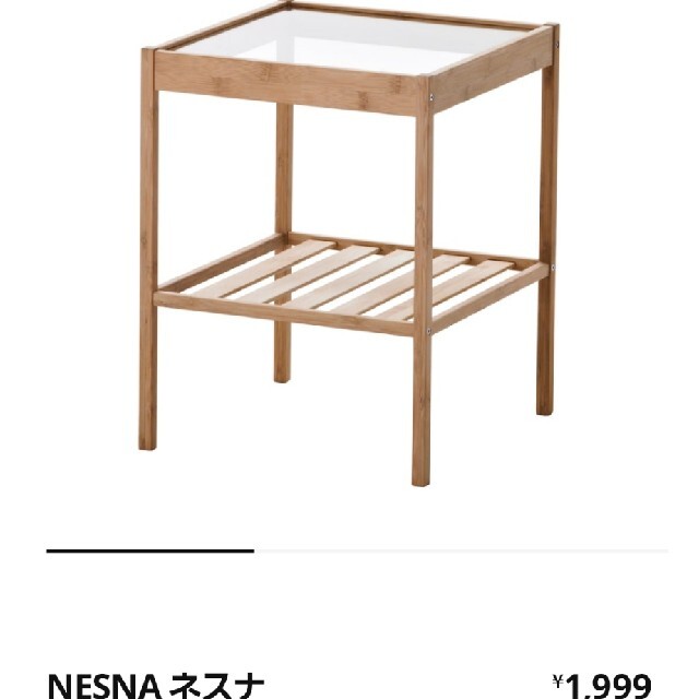 IKEA(イケア)のネスナ NESNA 　ベットサイドテーブル　IKEA インテリア/住まい/日用品の机/テーブル(コーヒーテーブル/サイドテーブル)の商品写真