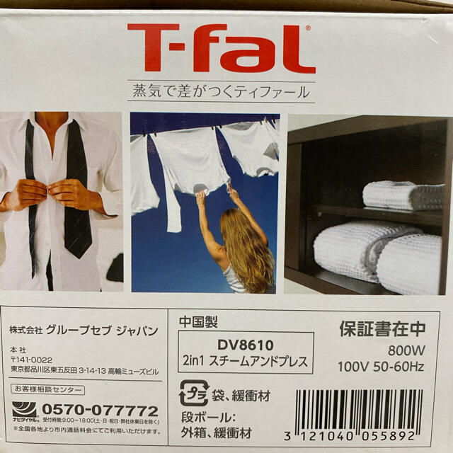 T-fal(ティファール)の【ティファール】スチームアイロン【DV8610】 スマホ/家電/カメラの生活家電(アイロン)の商品写真