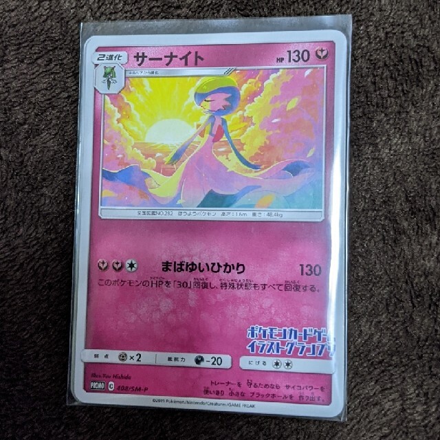 ポケモン ポケカ サーナイト プロモ Sm P408の通販 By りん S Shop ポケモンならラクマ ポケモン ポケカ サーナイト プロモ Sm P408の通販 By りん S Shop ポケモンならラクマ