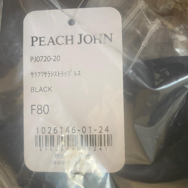 PEACH JOHN(ピーチジョン)のPeach John ブラ　さらふわさらしストラップレス　バービー　F80 レディースの下着/アンダーウェア(ブラ)の商品写真