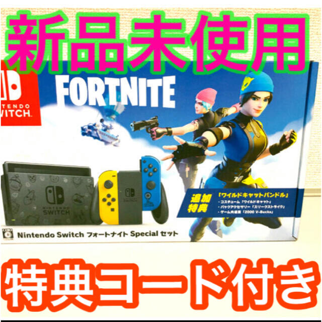 Nintendo Switch 本体 Fortnite フォートナイト同梱内容