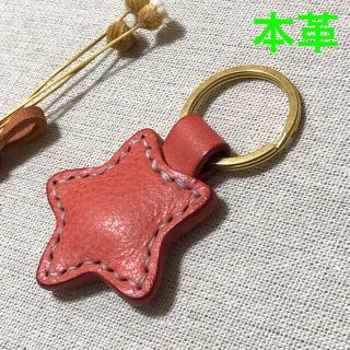 NO.101 本革の星のキーホルダー　あか　レザークラフトハンドメイド(キーホルダー/ストラップ)