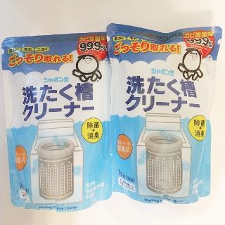 シャボンダマセッケン(シャボン玉石けん)のシャボン玉　洗濯槽クリーナー　2個セット(洗剤/柔軟剤)