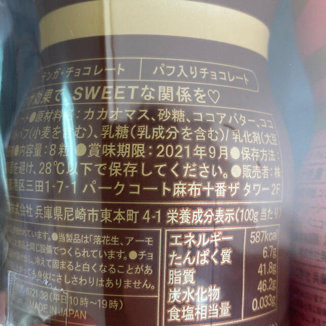 TENGA テンガ　2021年バレンタインデー限定チョコレート 食品/飲料/酒の食品(菓子/デザート)の商品写真