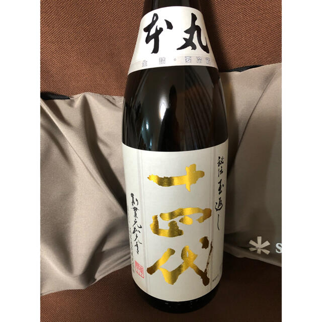 十四代 本丸 秘伝玉返し 2021年2月 - 日本酒