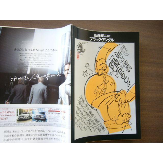 週刊朝日「2013年３/８増大号 /ジャンク（表紙なし）」 エンタメ/ホビーの雑誌(ニュース/総合)の商品写真