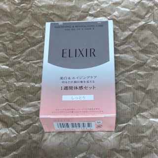 エリクシール(ELIXIR)のエリクシール ホワイト トライアルセットCⅡ(サンプル/トライアルキット)