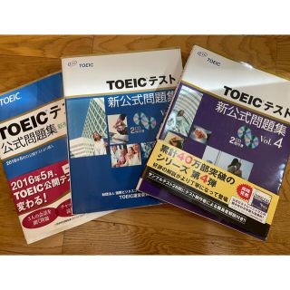 コクサイビジネスコミュニケーションキョウカイ(国際ビジネスコミュニケーション協会)のTOEIC 公式問題集 ３冊セット(語学/参考書)