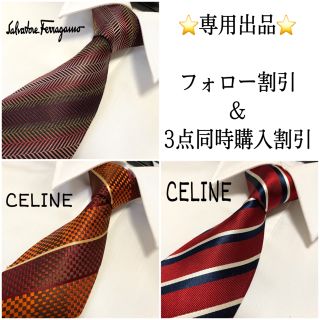 サルヴァトーレフェラガモ(Salvatore Ferragamo)のオールドイングランド様専用(ネクタイ)