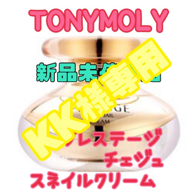 TONY MOLY(トニーモリー)のTONYMOLY プレステージ チェジュ スネイルクリーム コスメ/美容のスキンケア/基礎化粧品(フェイスクリーム)の商品写真