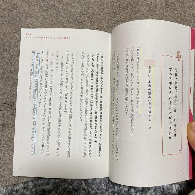 ミラクルが起きる！「手放し」ノート術 １行書くごとに、どんどん新しい自分に変わる エンタメ/ホビーの本(住まい/暮らし/子育て)の商品写真