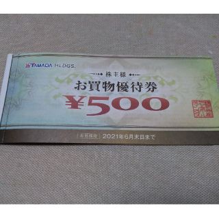 ヤマダ電機　株主優待券500円分(ショッピング)