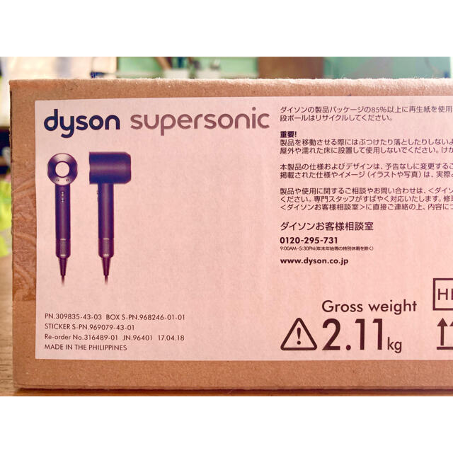 重量即日発送☆ ダイソン　Dyson Supersonic Ionic 国内正規品