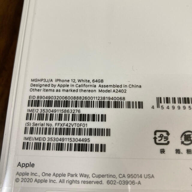 新品未開封　iPhone12 ホワイト 64GB