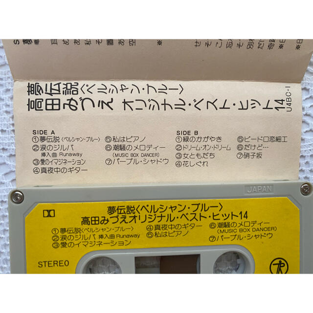 最安 高田みづえ オリジナル・ベスト・ヒット 14曲 カセットテープ 通販