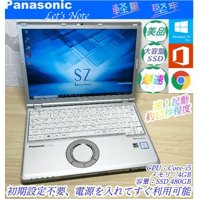 美品＞Let's cf-sz5 i5/4G/新品SSD480G/Officeあり無線LAN