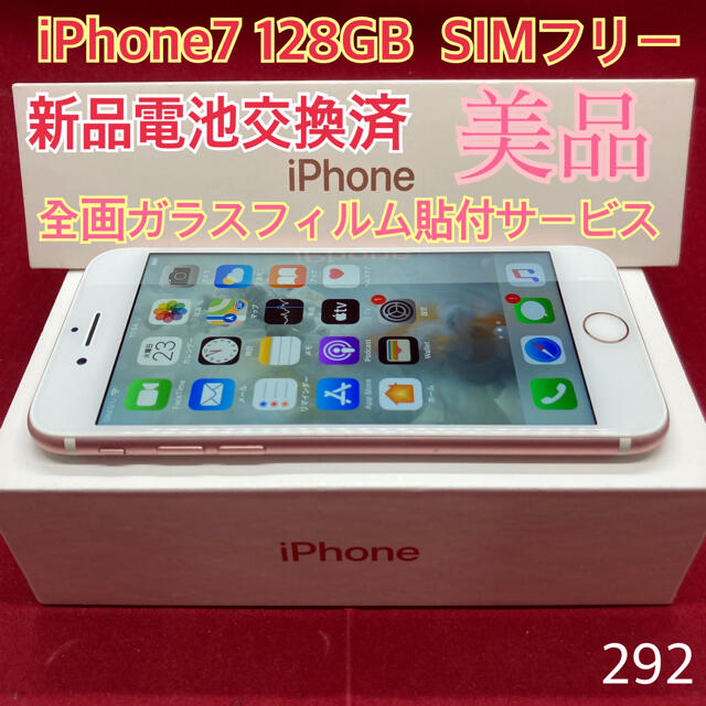 SIMフリー iPhone7 128GB ローズゴールド 美品-