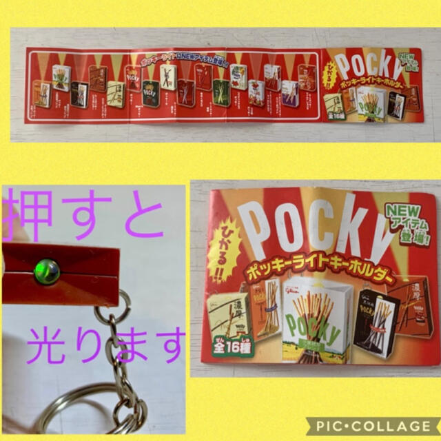 グリコ(グリコ)のグリコポッキーライトキーホルダー８点セット メンズのファッション小物(キーホルダー)の商品写真