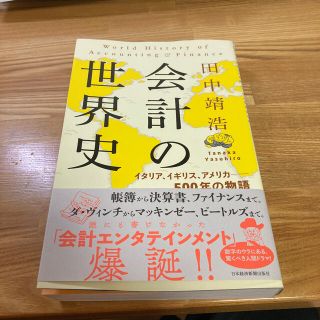 会計の世界史 イタリア、イギリス、アメリカ――５００年の物語(ビジネス/経済)