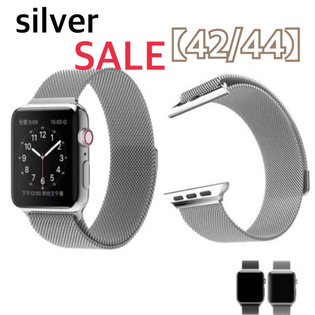 SALE♠︎Apple watch ミラネーゼバンド シルバー 42/44mm メンズの時計(金属ベルト)の商品写真